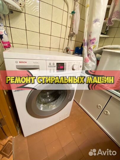Ремонт стиральных машин