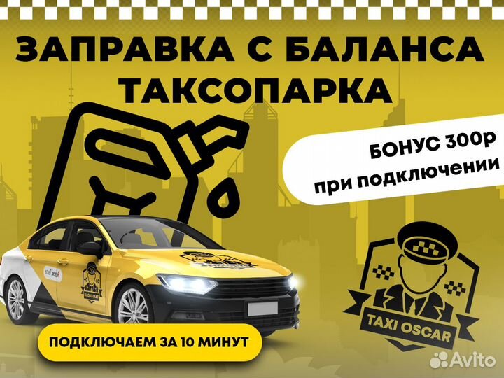 Подключение Яндекс Такси