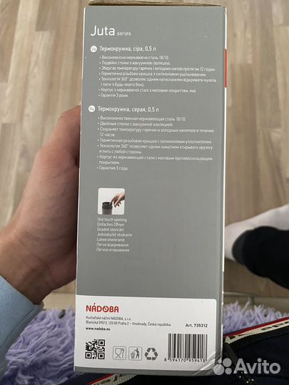 Термо кружка Nadoba
