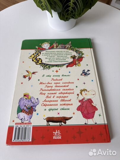 Все в порядке. Эдуард Успенский