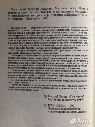 Горен. Путь к здоровью и долголетию