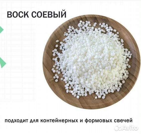 Соевый воск для формовых свечей Premiun, №25