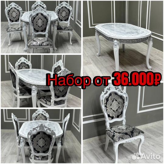 Стол и стулья