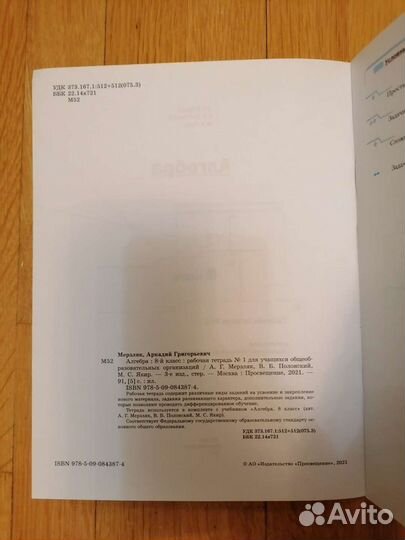 Алгебра Мерзляк тетрадь 8 класс