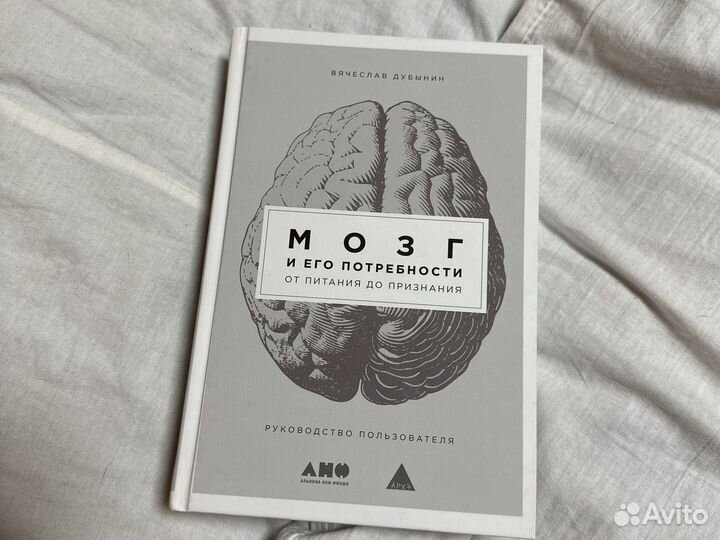 Книга мозг и его потребности