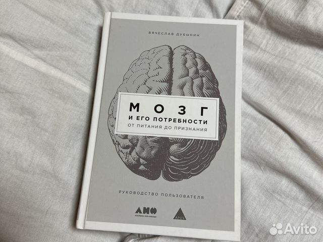 Книга мозг и его потребности