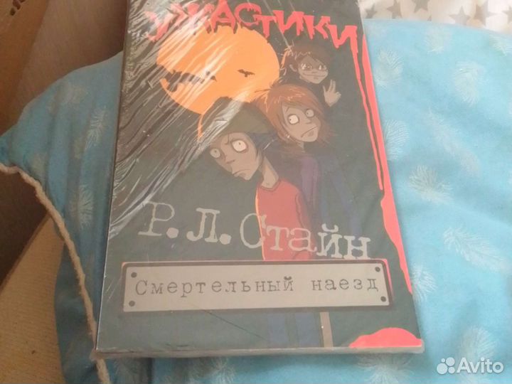 Смертельный наезд ужастики Р.Стайн