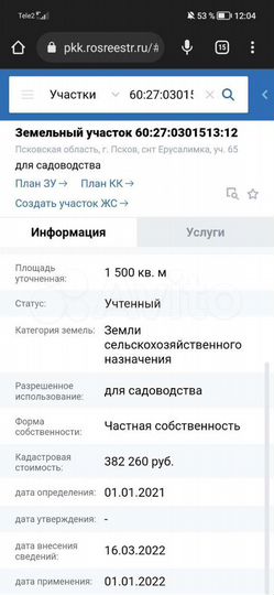 Участок 15 сот. (СНТ, ДНП)