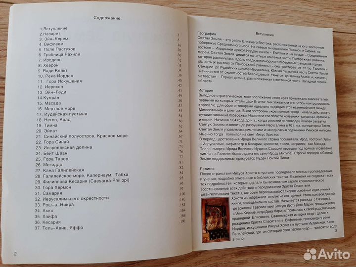 Книга Путешествие в Святую Землю