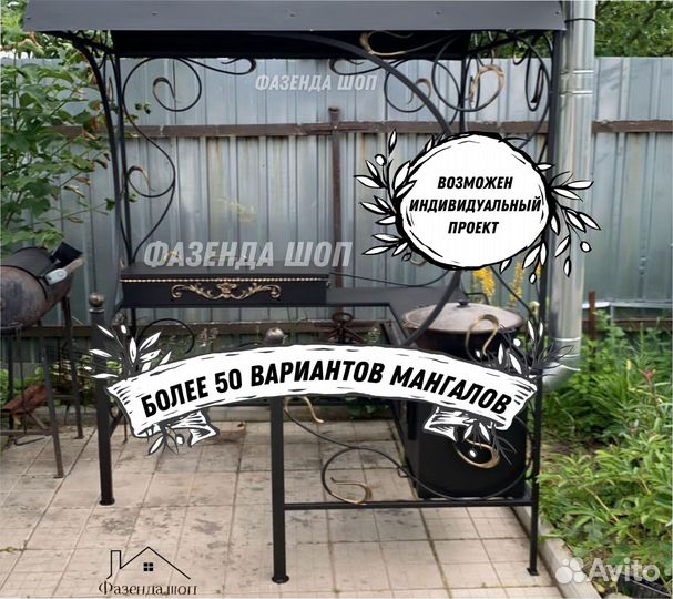 Мангал с крышей
