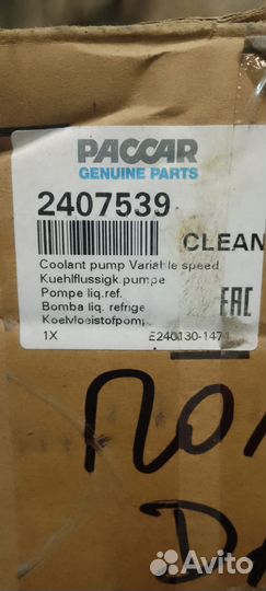 Водяной насос DAF