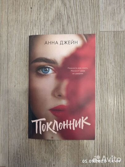 Книги Анна Джейн