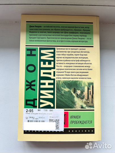 Джон Уиндем - Кракен Пробуждается