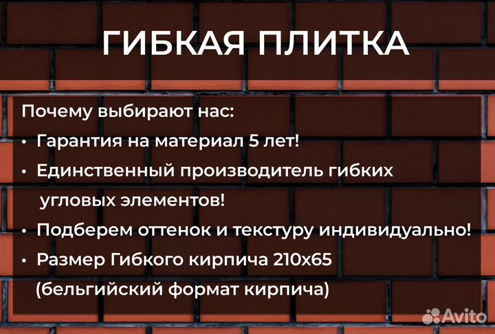 Гибкий кирпич / клинкерная плитка под кирпич