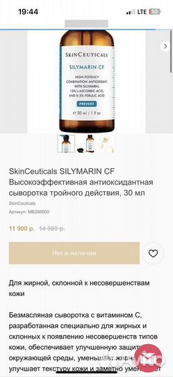 SkinCeuticals silymarin CF сыворотка космецевтика