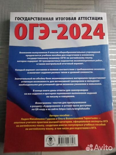 ОГЭ по английскому 2024
