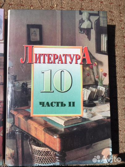 Учебник литературы 10 класс