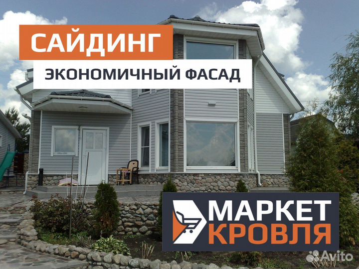 Сайдинг в Красноперекопске