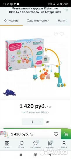 Музыкальный мобиль на кроватку