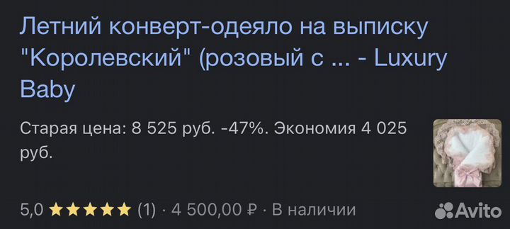 Продам выписной конверт для Вашей принцессы
