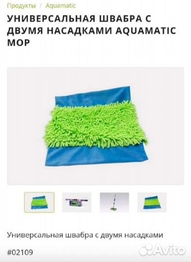 Швабра Универсальная Гринвей