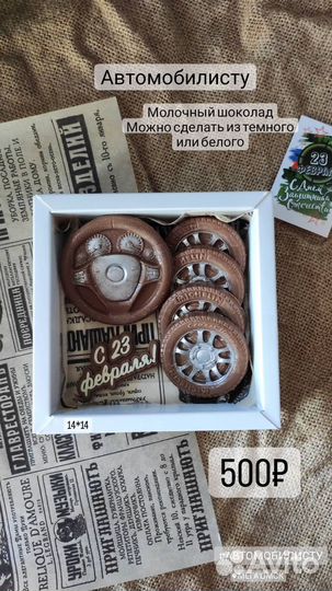 Бельгийский шоколад для мужчин