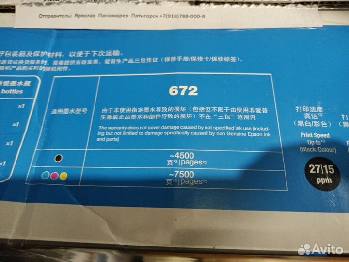 Чернила для принтера Epson t664 оригинальные