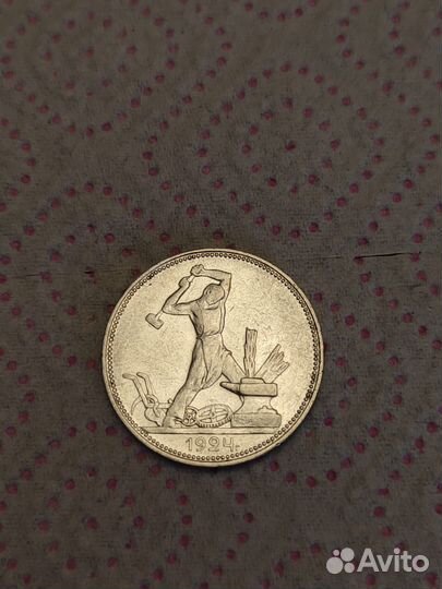 Полтинник 1924г. Славянская вязь