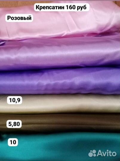 Ткань отрезы