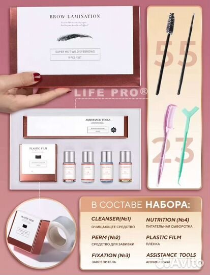 Набор для ламинирования бровей