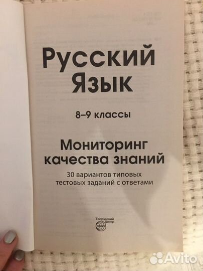 Русский язык мониторинг качества знаний 8-9 класс