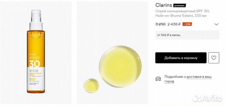 Спрей для тела Clarins Sun Care Oil Mist