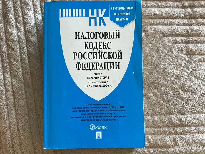 Кодексы. Юридическая литература. Для сессии