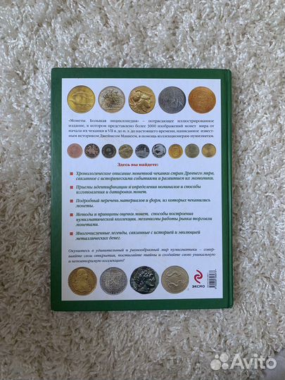 Монеты большая энциклопедия Джеймс Маккей