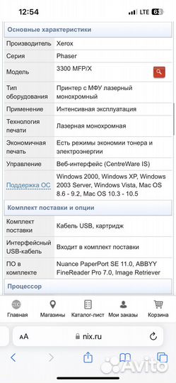 Принтер мфу xerox 3300
