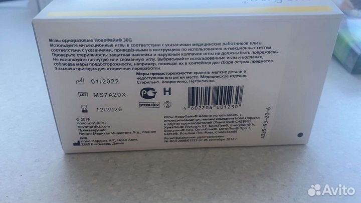 Иглы на шприц- ручки 87 шт