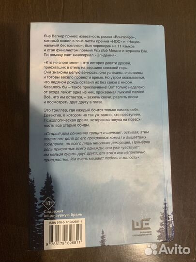 Кто не спрятался (Яна Вагнер) книга