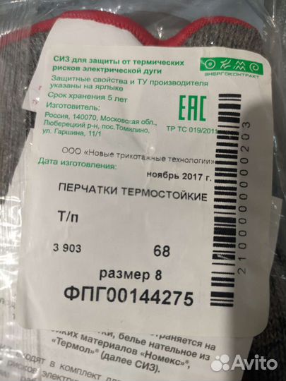 Перчатки от термических рисков электродуги