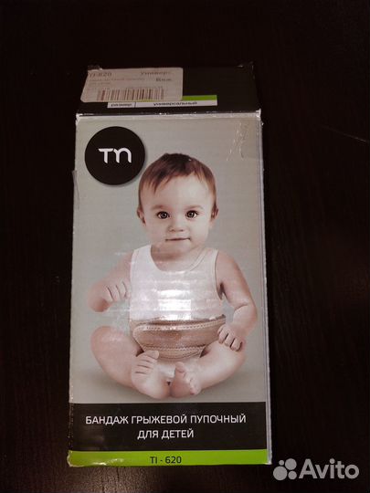 Бандаж грыжевой пупочный