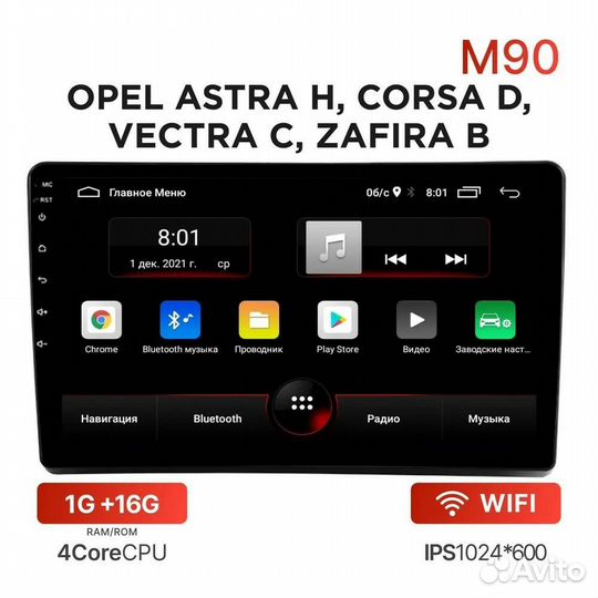 Android для Opel Astra H, Zafira B новая 1/32 GB