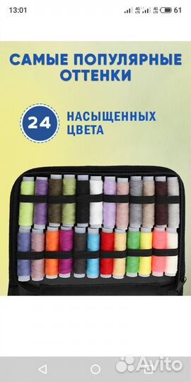 Набор для шитья