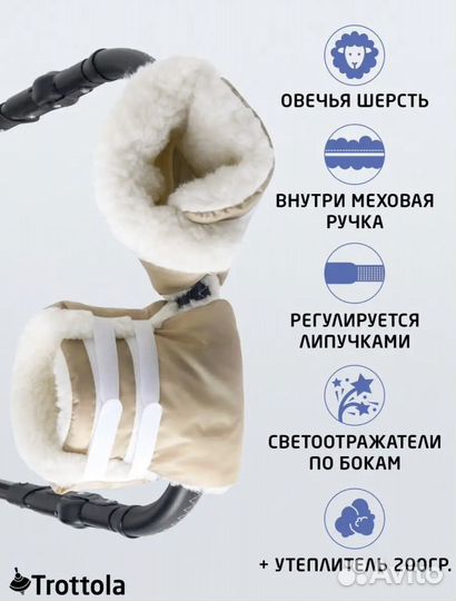 Варежки-мафта для коляски