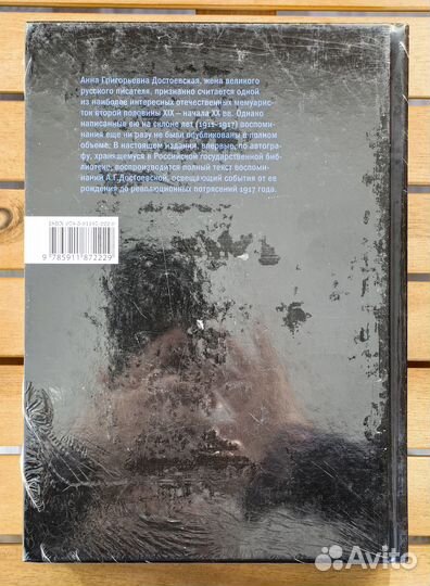 Достоевская А.Г. Федор Достоевский. Воспоминания