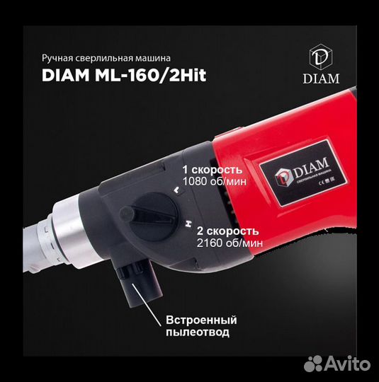 Дрель алмазного бурения с микроударом diam ML-160