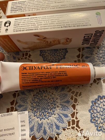 Эспуарол гелиос мазь для кожи животных