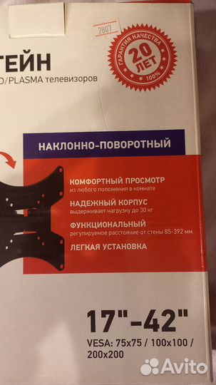 Кронштейн для телевизора наклонно-поворотный