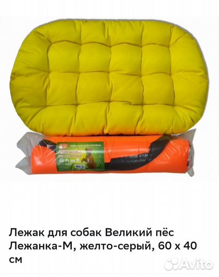 Лежанка для животных