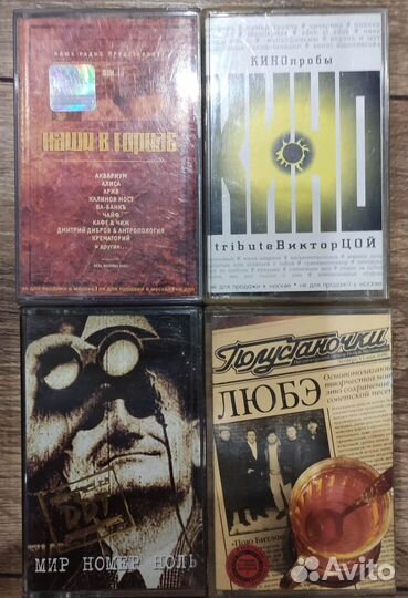Аудиокассеты русский Рок (добавлены кассеты)