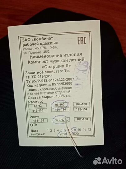 Костюм сварщика летний