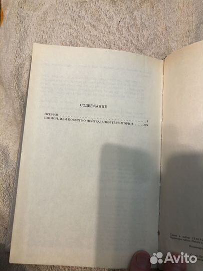 Джеймс Фенимор Купер 